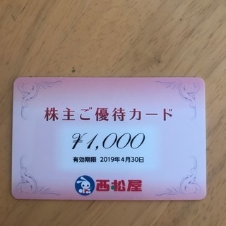☆西松屋のご優待カード☆1000円