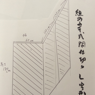 組み立て式　間仕切り