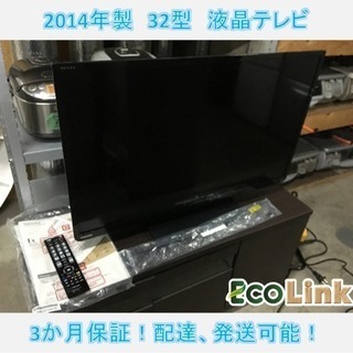 43☆ 東芝 レグザ 32型 液晶テレビ 2014年製 動作確認済み！