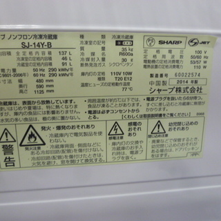 R 中古 SHARP ２ドア冷蔵庫 （137L・つけかえどっちもドア） SJ-14Y 2014年製