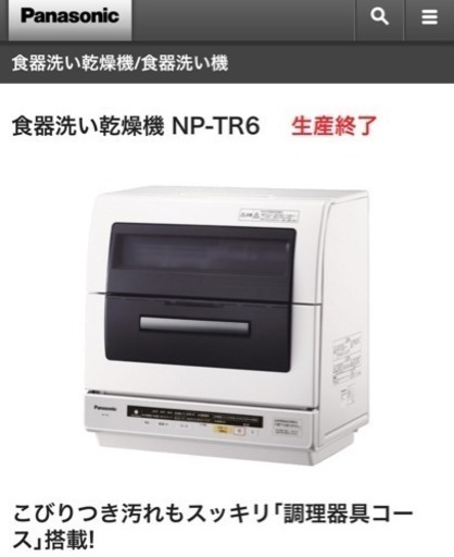 ※売約済 2013年製 Panasonic 食洗機