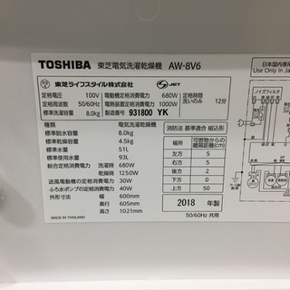 2018年製 TOSHIBA 東芝 8.0/4.5kg洗濯乾燥機 AW-8V6 ZABOON