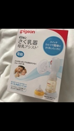 Pigeon 搾乳器