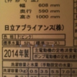 2014年製 ビートウォッシュ BW-8TV