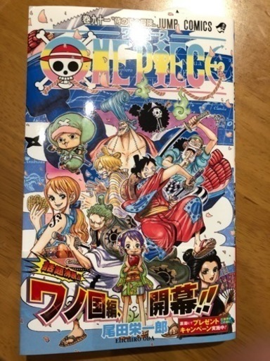 One Piece 91巻 ワンピース ほぼ新品 Arakin 住吉のマンガ コミック アニメの中古あげます 譲ります ジモティーで不用品の処分