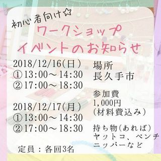 長久手市にてハンドメイドアクセサリーのワークショップイベントを行...