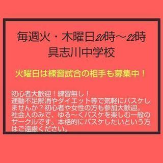 12月13日20時～22時具志川中学校でバスケ