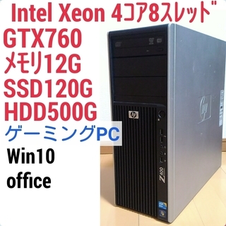 お取引中) 爆速ゲーミングPC Intel Xeon GTX760 メモリ12G SSD120G