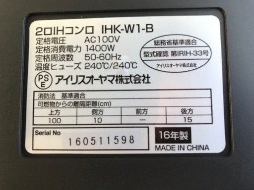 格安で！アイリスオオヤマ◇2口IHコンロ◇2016年製◇設置スタンド付き◇IHK-W1-B