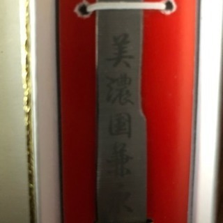 美濃国兼永 小刀