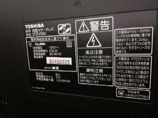 東芝　TOSHIBA REGZA 37ZV500　液晶　テレビ