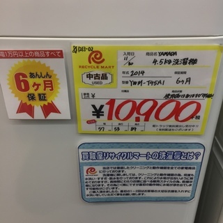 2014年製 ヤマダ電機 4.5kg 洗濯機 1213-02 福岡 糸島 唐津