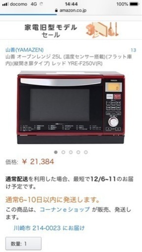 最終値下げ！オーブンレンジ美品