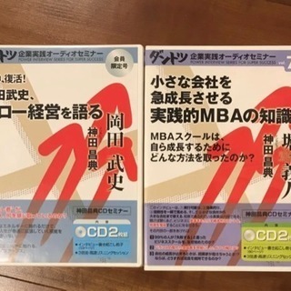 神田昌典インタビューCD企業実践セミナー 12セット