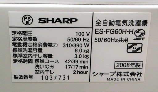 ☆シャープ SHARP ES-FG60H-H 6.0kg 送風乾燥機能搭載全自動洗濯機◆「部屋干しコース」で室内干しの時間を短縮