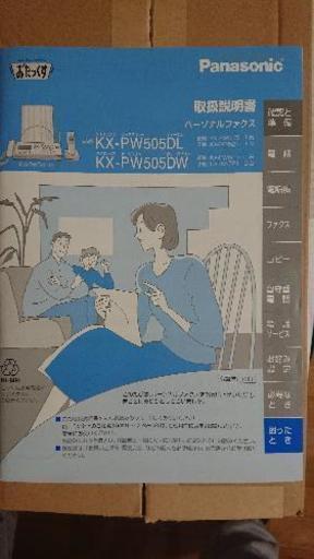 おたっくす FAX付き固定電話