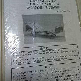 FRANCEBED 電動ベット FBN720/730 引取り限定 電動ベッド｜【公式通販