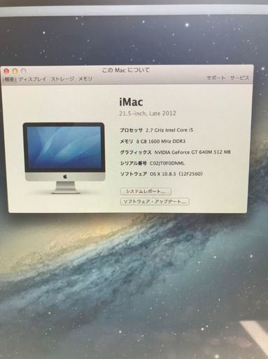 Apple iMac 21.5インチ 2012