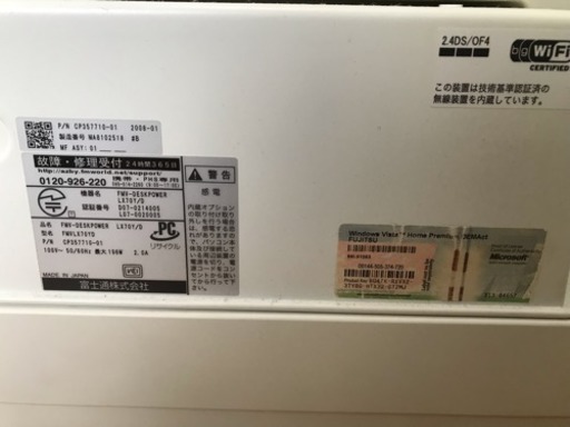 Fujitsu FMV- DESKPOWER LX70Y/D です、テレビとパソコン一体型