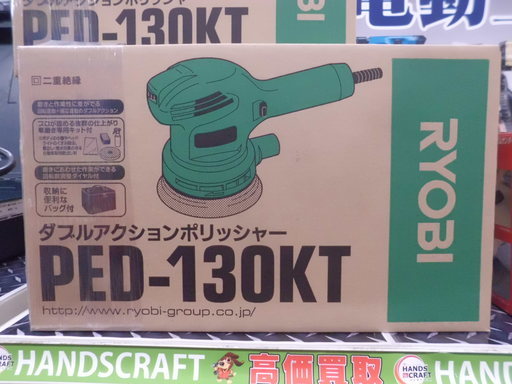 引取限定 戸畑店】RYOBI PED-130KT ダブルアクションポリッシャー | 32