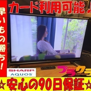 A1651シャープ2014年製46インチ液晶カラーテレビ