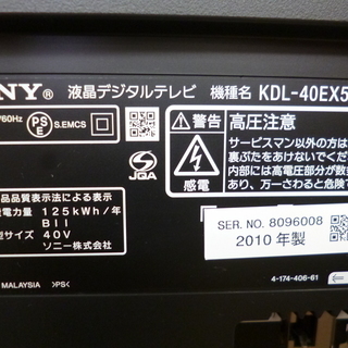 SONY ソニー 液晶TV KDL-40EX500 40インチ 2010年製 リモコン付き テレビ ☆ PayPay(ペイペイ)決済可能 ☆ 札幌市 清田区 平岡