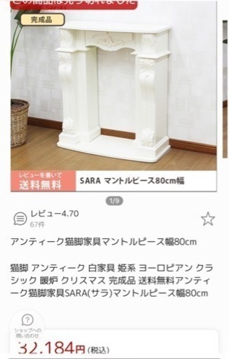 アンティーク猫脚姫系家具マントルピース幅80cm お台 白