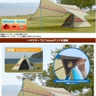 キャンプ ロゴス  ナバホテント ティピー400 フルセット