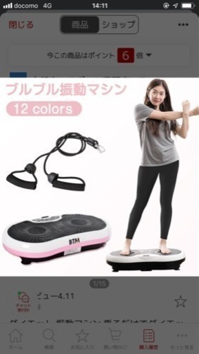 ダイエット、振動マシン乗るだけダイエット