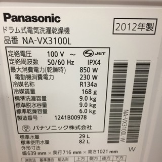 Panasonic☆9/6Kgドラム式洗濯乾燥機☆NA-VX3100L☆2012年式