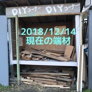 DIY応援‼木材、廃材、壁材、譲ります★端材無料★