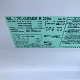 日立 2ドア冷蔵庫 インバーター 2013年製R-23DA 230ℓ