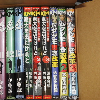 受け渡し予定 値下げしました 麻雀コミックセット 兎 1 13巻 東大を出たけれど 1 3巻 ムダヅモ無き改革 1 3巻 カイジ Motomachi 元町のマンガ コミック アニメの中古あげます 譲ります ジモティーで不用品の処分