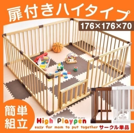 扉付き ベビーサークル 木製