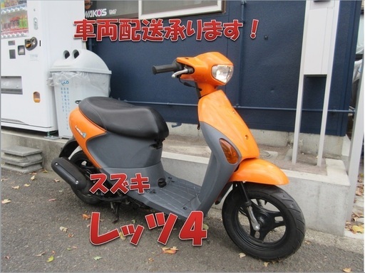 埼玉川口発！スズキ　レッツ４　オレンジ　即引渡し可能！