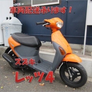 埼玉川口発！スズキ レッツ４ オレンジ 即引渡し可能！ sugarbun.com