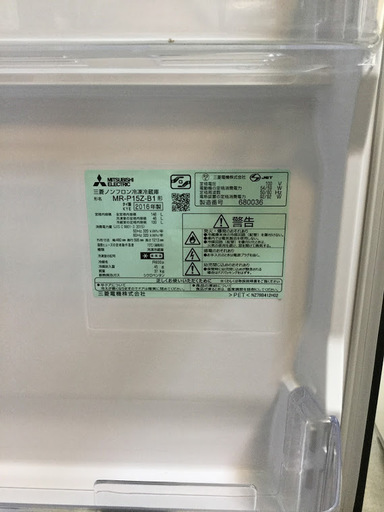 【送料無料・設置無料サービス有り】冷蔵庫 2016年製 MITSUBISHI MR-P15Z-B1② 中古
