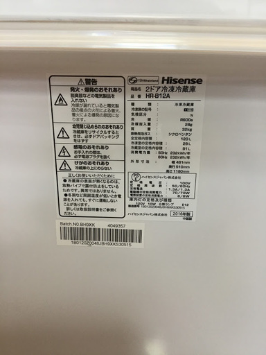 【送料無料・設置無料サービス有り】冷蔵庫 2016年製 Hisense HR-B12A 中古