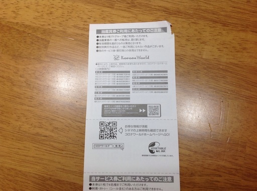 コロナワールド 割引券 Shio 豊田のその他の中古あげます 譲ります ジモティーで不用品の処分
