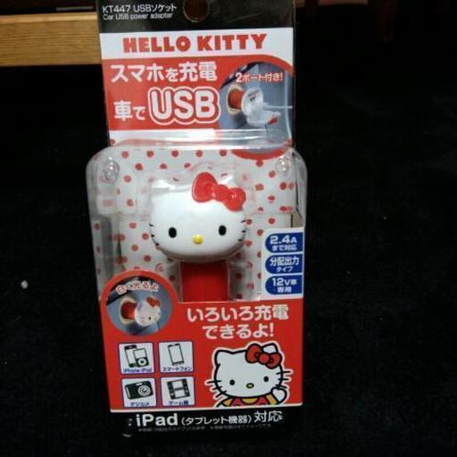 車用キティちゃんusbソケット 値下げしました 由美 船橋のその他の中古あげます 譲ります ジモティーで不用品の処分 車用キティちゃんusbソケット 値下げしました 由美 船橋のその他の中古あげます 譲ります ジモティーで不用品の処分