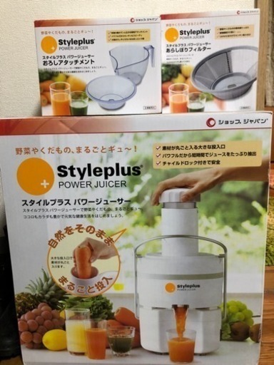 スタイルプラス パワージューサー