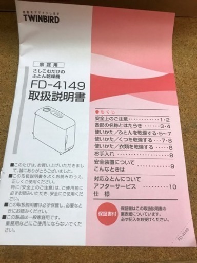 今だけ❗️【2018年製】新品未使用 布団乾燥機アロマドライFD-4149W