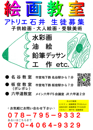 神戸市 大人の絵画教室 絵の具 名谷の絵画の生徒募集 教室 スクールの広告掲示板 ジモティー 神戸市 大人の絵画教室 絵の具 名谷の絵画の生徒募集 教室 スクールの広告掲示板 ジモティー