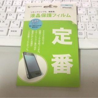 iPhone5☆液晶保護フィルム