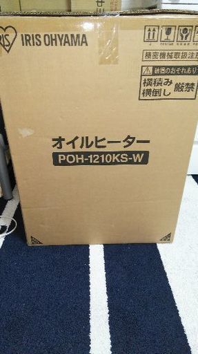 値下げ〜オイルヒーター