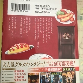 異世界食堂 第2巻 あずきぐま 東茨城のマンガ コミック アニメの中古あげます 譲ります ジモティーで不用品の処分
