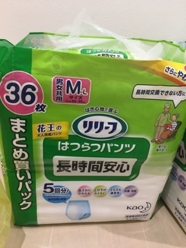 リリーフ はつらつパンツ 新品、未開封