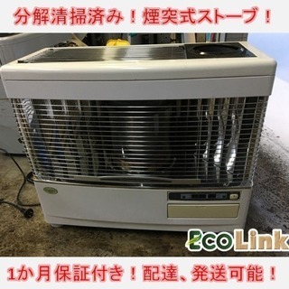 45☆ サンポット 煙突式ストーブ 煙突ストーブ 2007年製 分解清掃済み