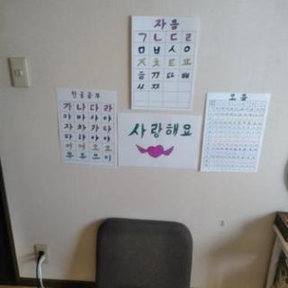 韓国語教室