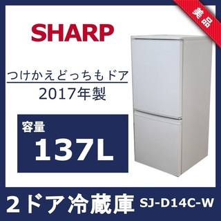 R245)シャープ SHARP 冷凍冷蔵庫 SJ-D14C-W ...